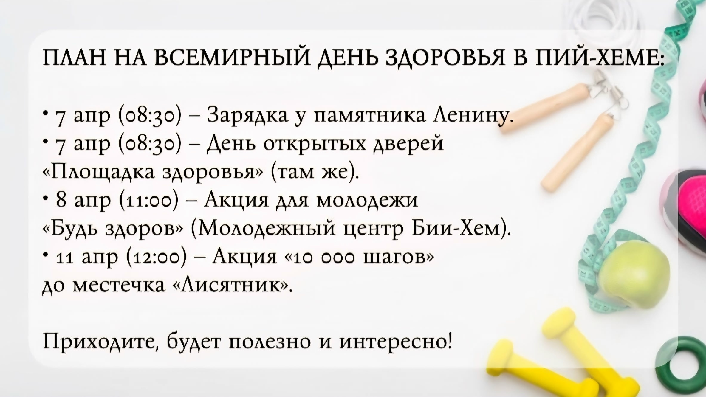 Здоровье — это главная ценность