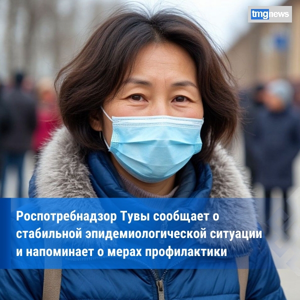 Заболеваемость гриппом и ОРВИ в Туве снизилась на 15,7% за неделю <p>В Туве сохраняется стабильная эпидемиологическая обстановка по заболеваемости гриппом и острыми респираторными вирусными инфекциями (ОРВИ)