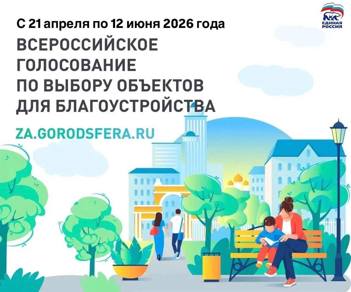 Всероссийское голосование по выбору объектов для благоустройства <p> <p>Уважаемые жители Монгун‑Тайгинского кожууна