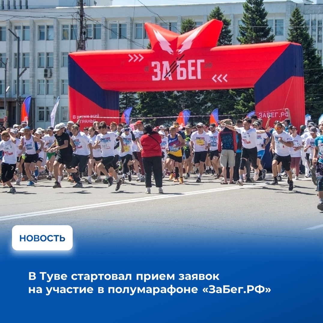 В республике открыт прием заявок на участие в X Всероссийском полумарафоне «ЗаБег