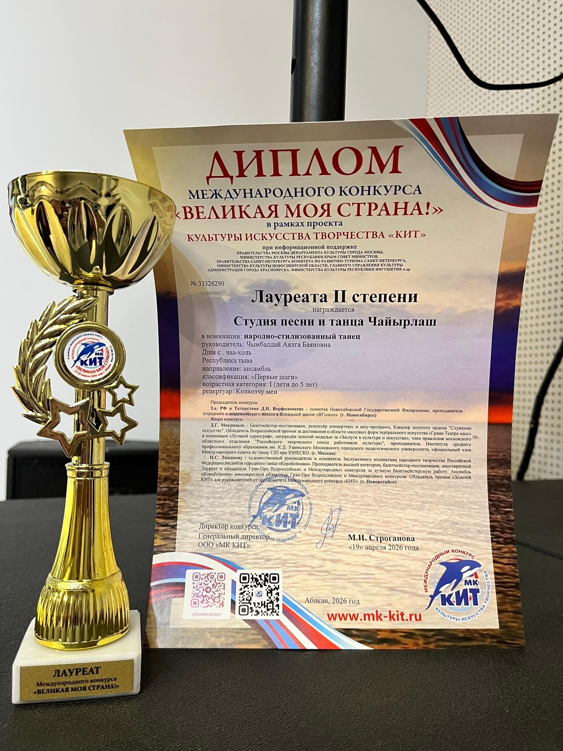 Поздравляем Студию песни и танца «Чайырлаш» с