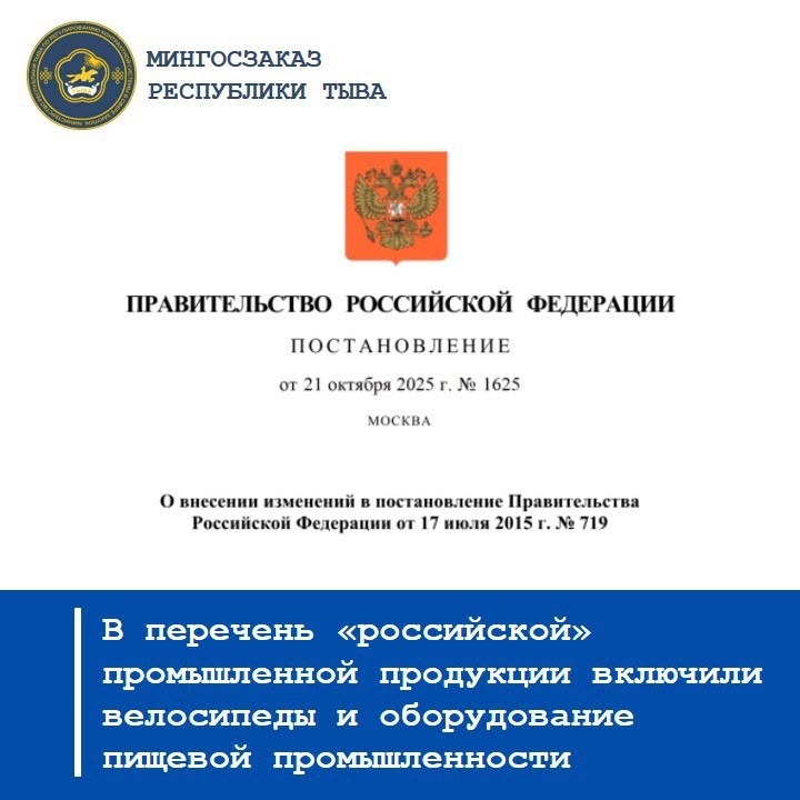 В перечень «российской» промышленной продукции включили велосипеды и оборудование пищевой промышленности