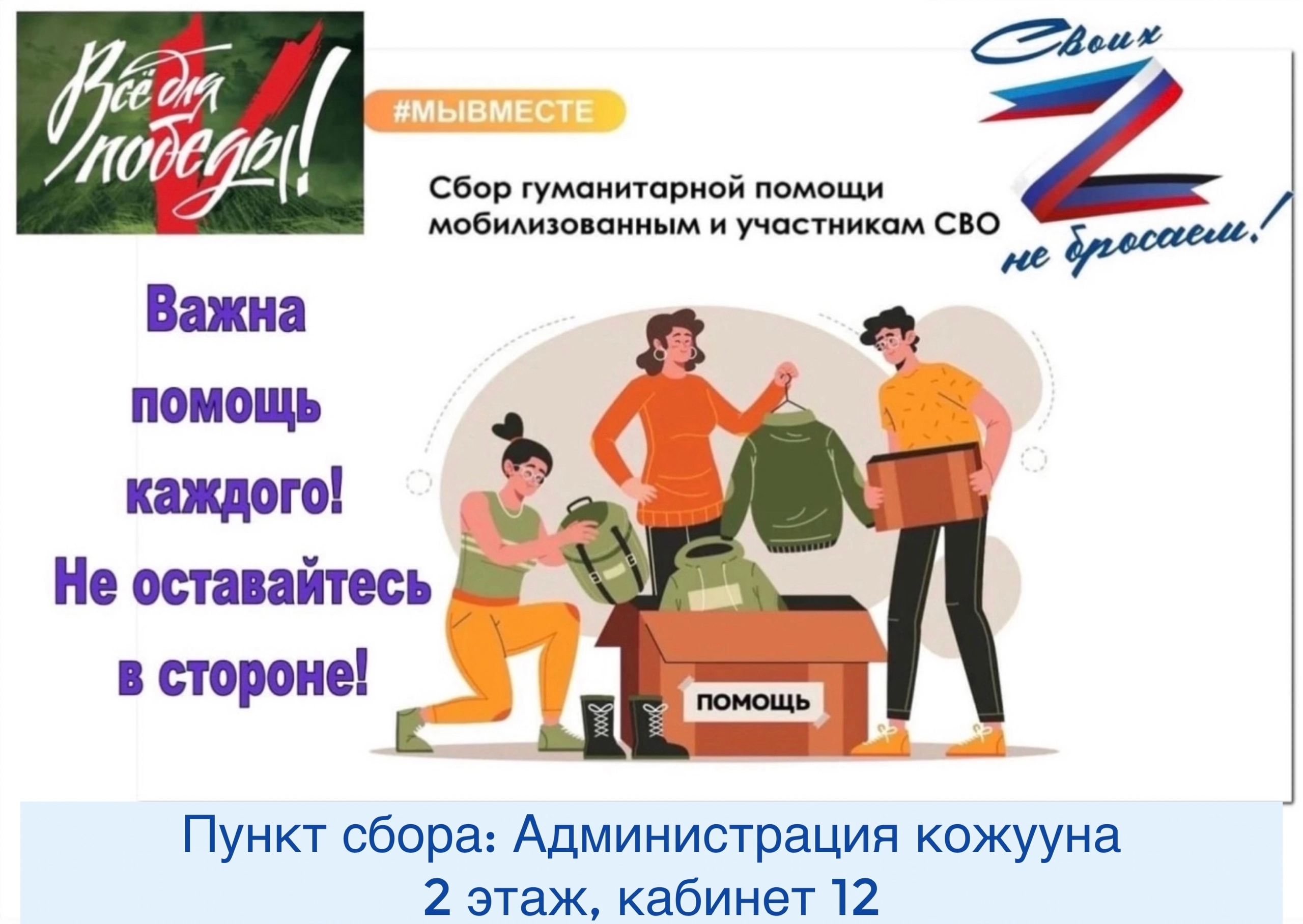 Администрация Чаа-Хольского кожууна Республики Тыва создан штаб для сбора гуманитарной помощи участникам СВО