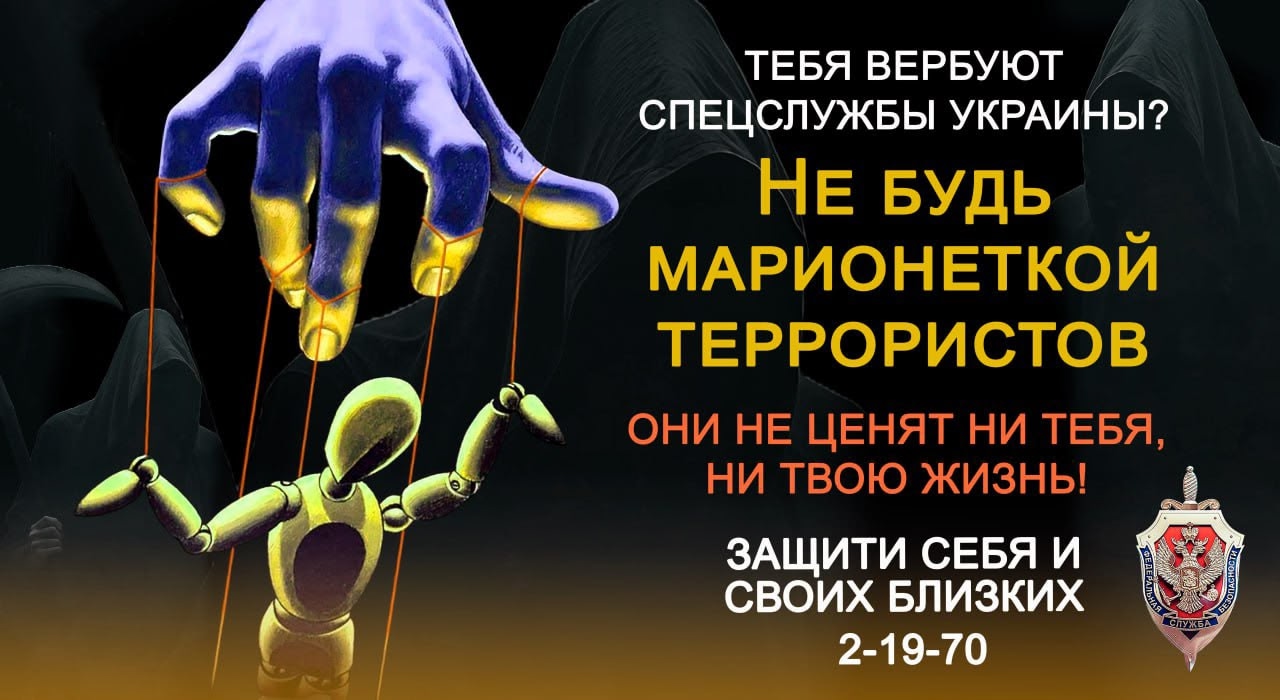 Вербовка спецслужбами Украины: будьте бдительны и поговорите с детьми Вербовка спецслужбами Украины: будьте бдительны и поговорите с детьми