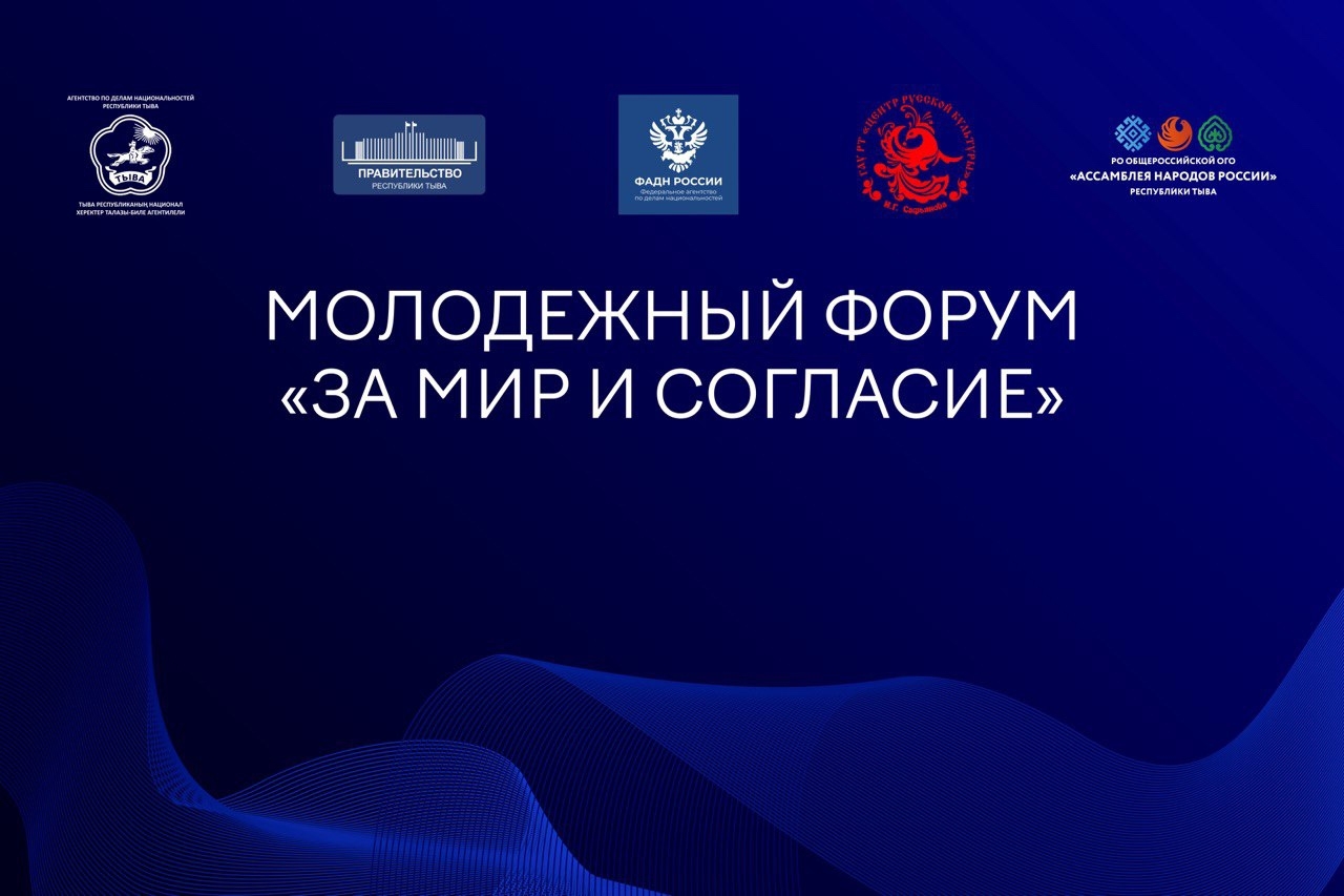 Остался всего час до старта форума «За мир и согласие»!