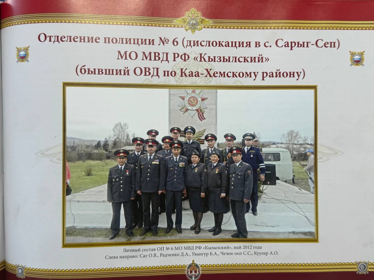 Рубрика: «К 90-летию Отдела внутренних дел Каа Хемского района