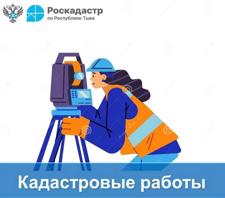 В Туве начались комплексные кадастровые работы федерального значения В Туве начались комплексные кадастровые работы федерального значения