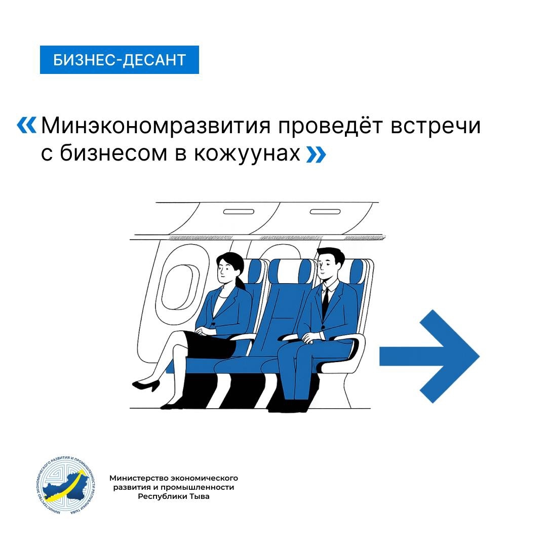 Минэкономразвития Тувы проведёт выездные консультации для предпринимателей кожуунов Минэкономразвития Тувы проведёт выездные консультации для предпринимателей кожуунов