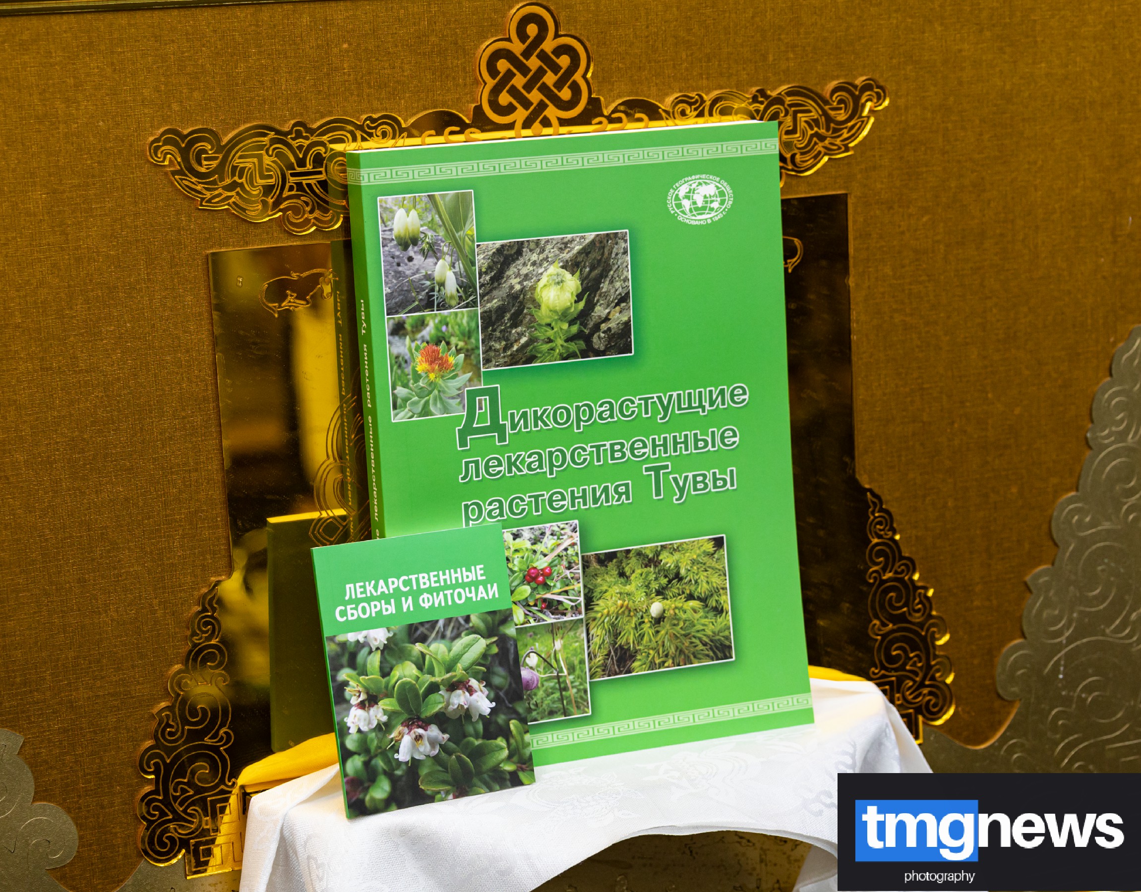 В Туве вышли в свет уникальные справочники о лекарственных растениях