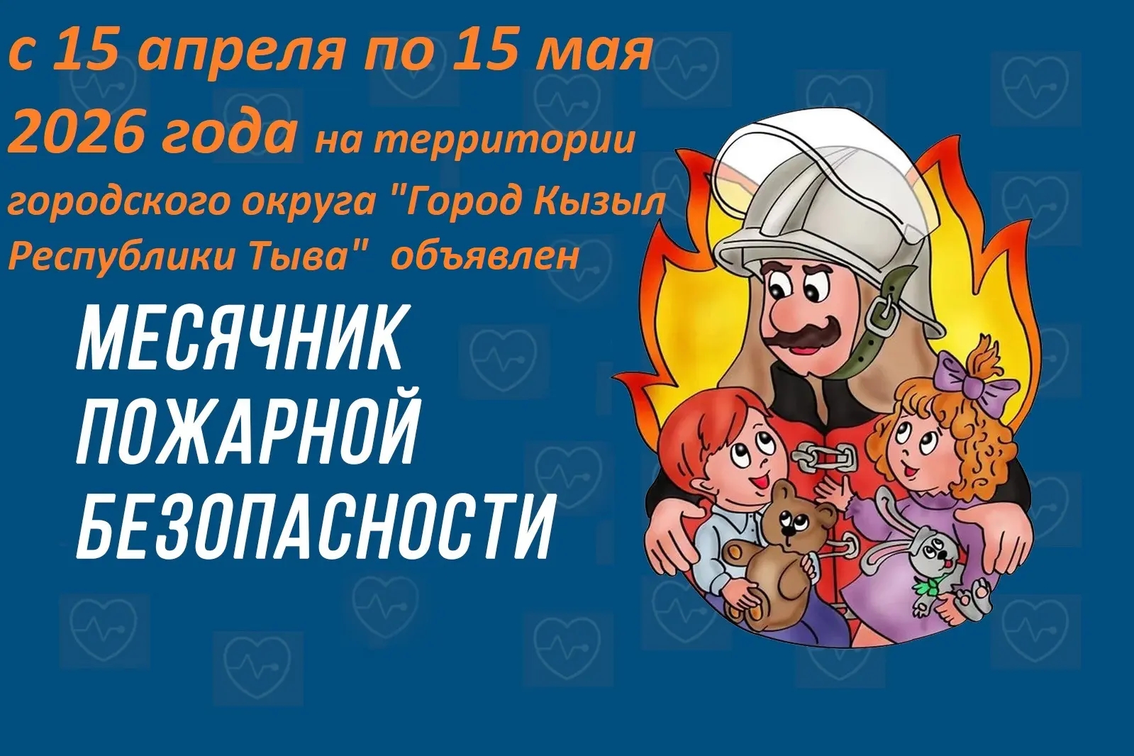 Уважаемые жители города Кызыла