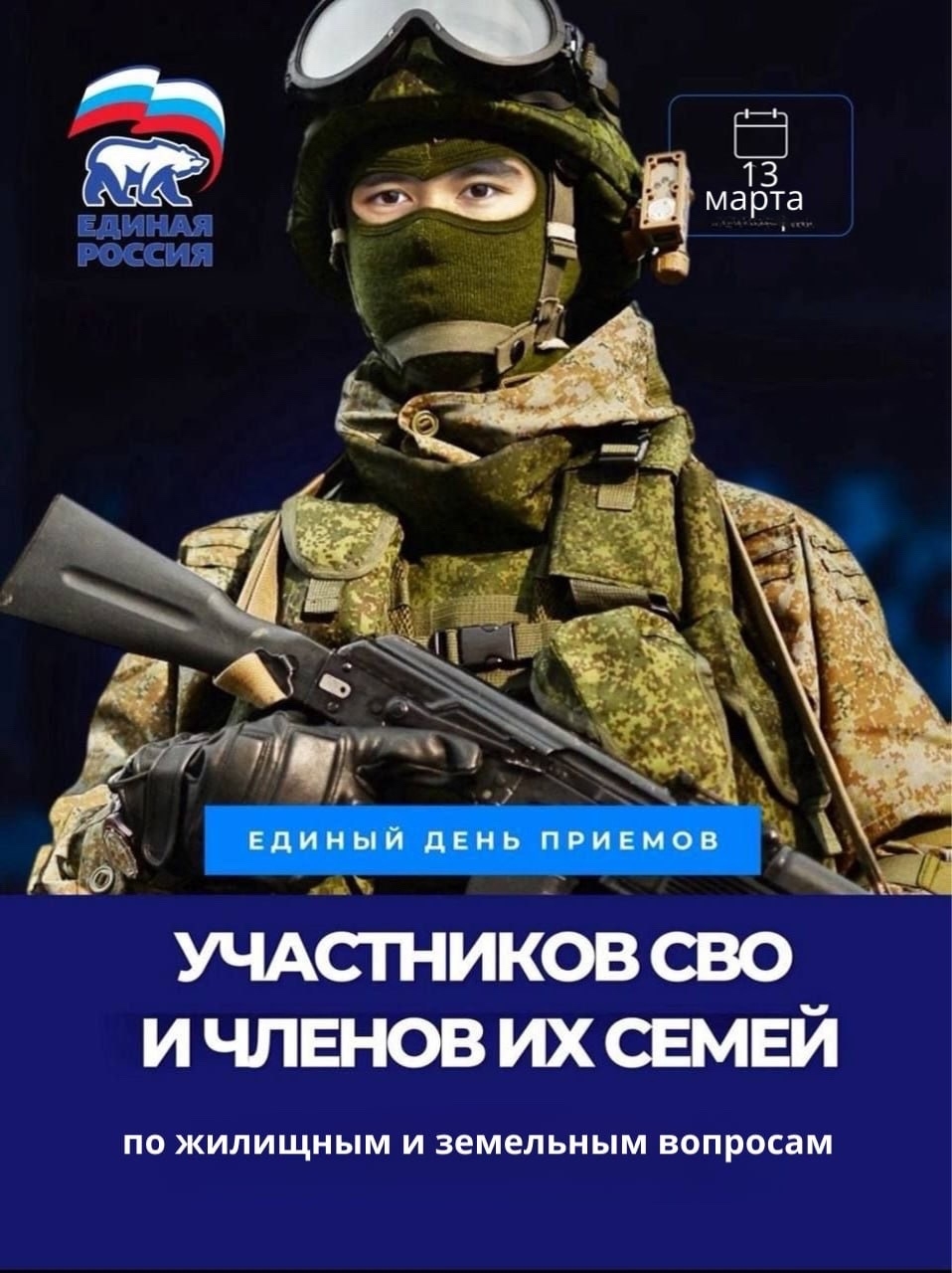 На площадке Местной общественной приемной Председателя партии "ЕДИНАЯ РОССИЯ" Д