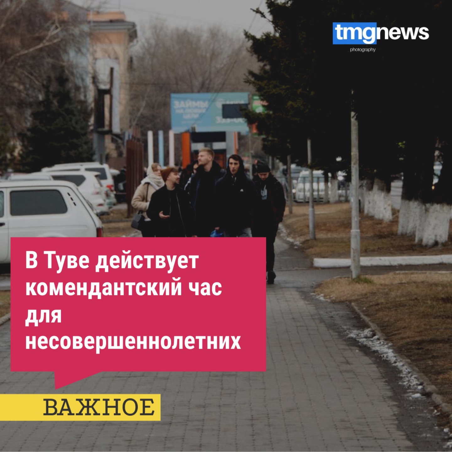 Комендантский час — это установленное законом ограничение на пребывание несовершеннолетних в общественных местах без сопровождения взрослых в определённое время суток