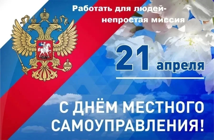Уважаемые депутаты и руководители органов местного самоуправления, муниципальные служащие, ветераны муниципальной службы и активисты органов местного самоуправления