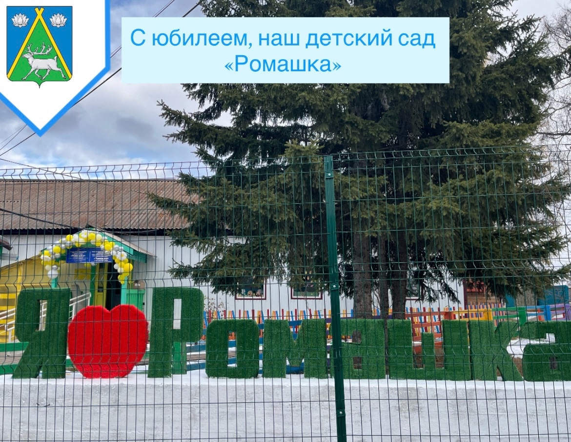 октября 2025 года детский сад "Ромашка"села Тоора-Хем с гордостью и восторгом отметил свой 65-летний юбилей — значимую дату в истории учреждения, которое за все эти годы стало настоящим центром доброты, знаний и творчества для малышей. октября 2025 года детский сад "Ромашка"села Тоора-Хем с гордостью и восторгом отметил свой 65-летний юбилей — значимую дату в истории учреждения, которое за все эти годы стало настоящим центром доброты, знаний и творчества для малышей.