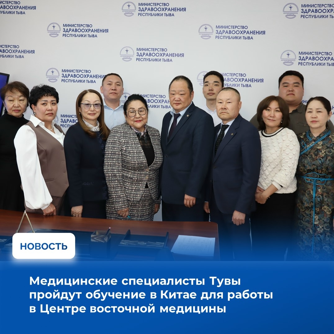 В ближайшие дни группа медицинских работников Тувы отправится в Китайскую Народную Республику для прохождения специализированного обучения в рамках подготовки кадров для строящегося в Кызыле Центра восточной медицины