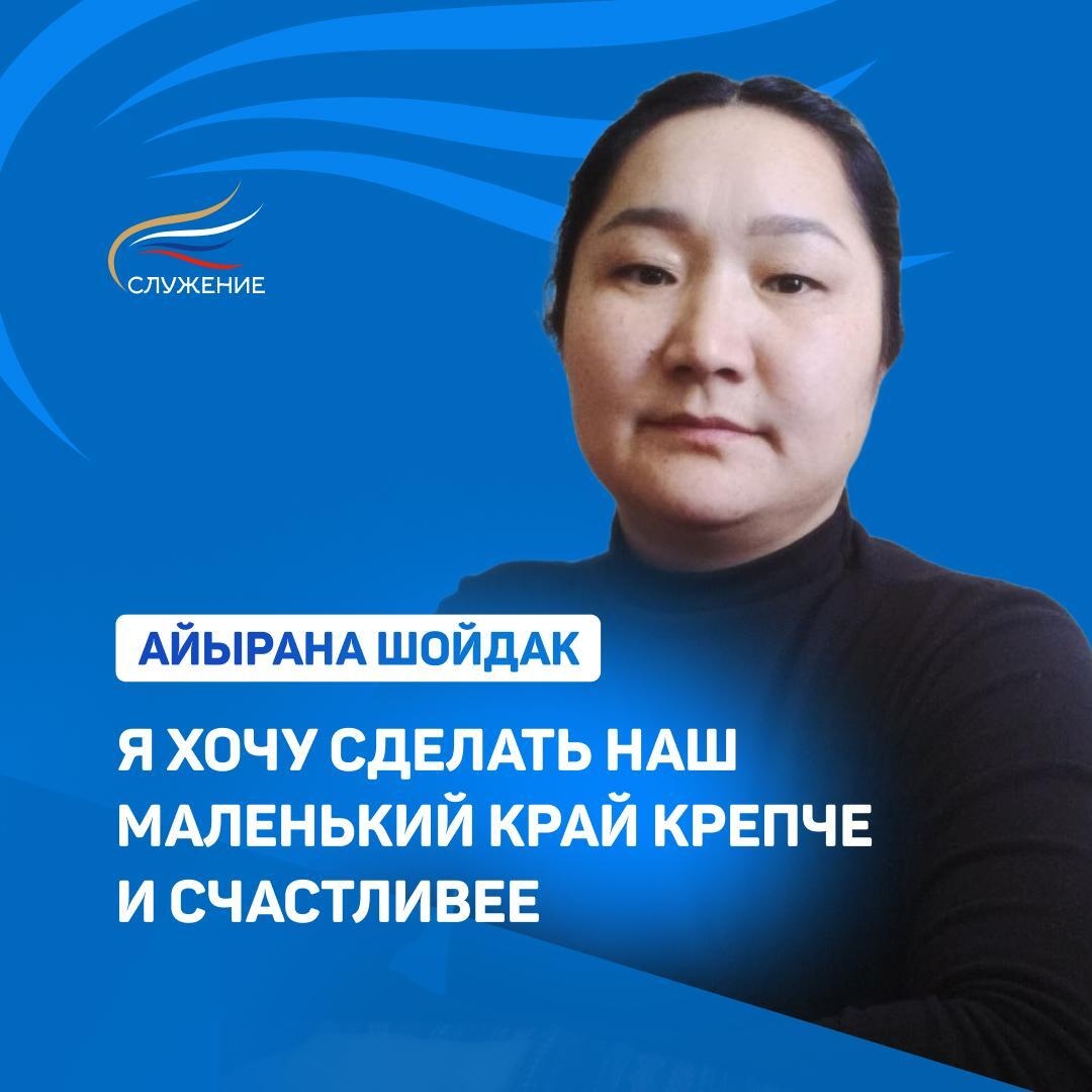 В рамках марафона премии «Служение» мы продолжаем рассказывать о муниципальных служащих разных кожуунов Тувы