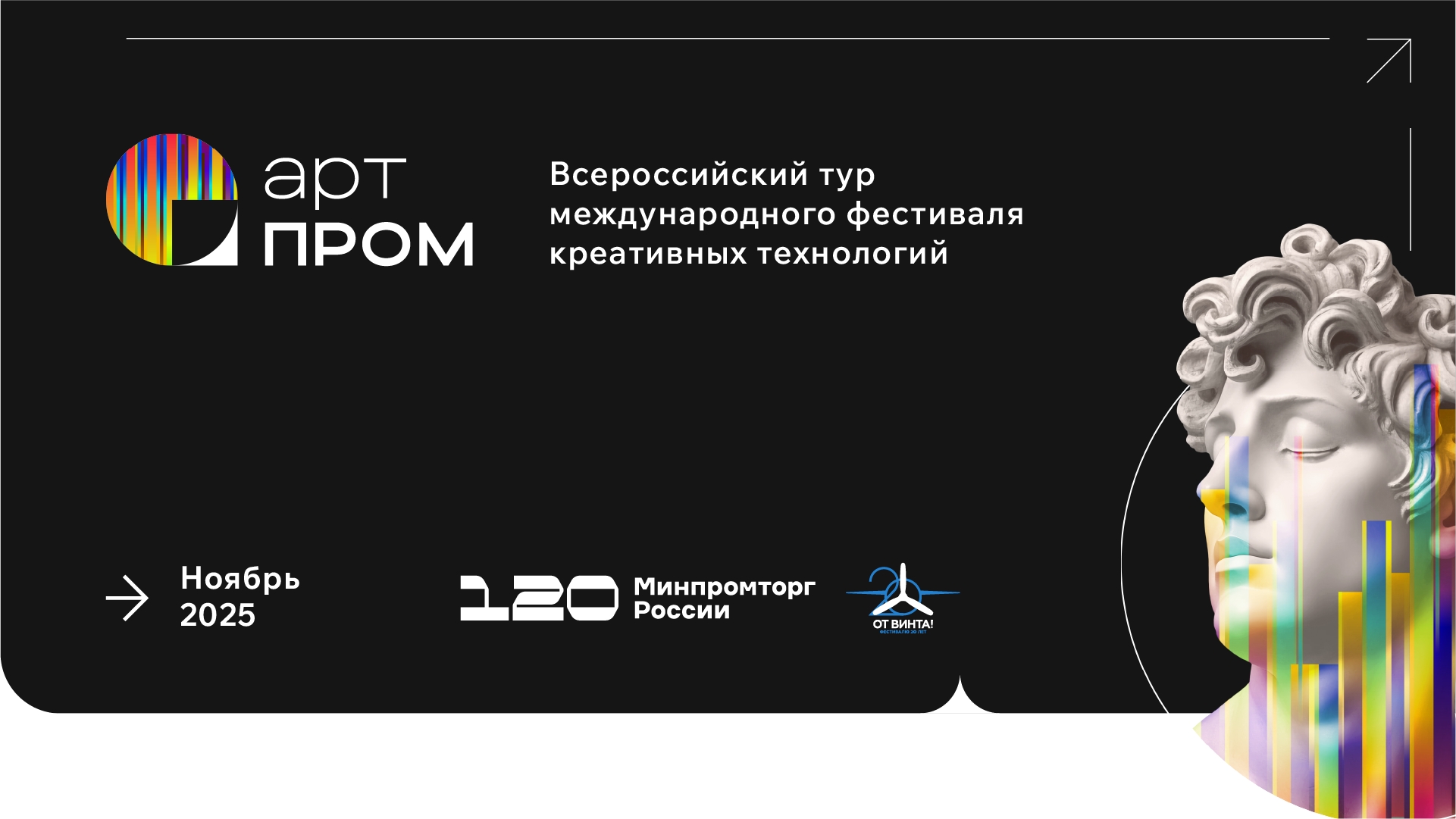 Уже завтра — региональный этап технофорума «АртПром»