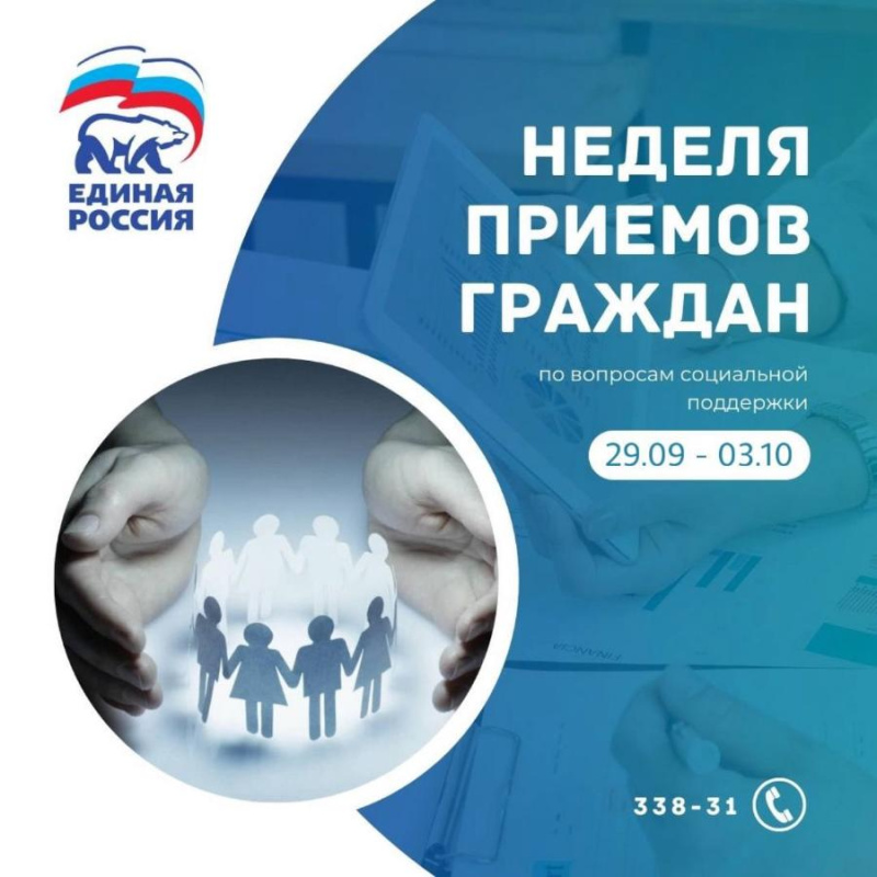 НЕДЕЛЯ ПРИЕМОВ ГРАЖДАН НЕДЕЛЯ ПРИЕМОВ ГРАЖДАН