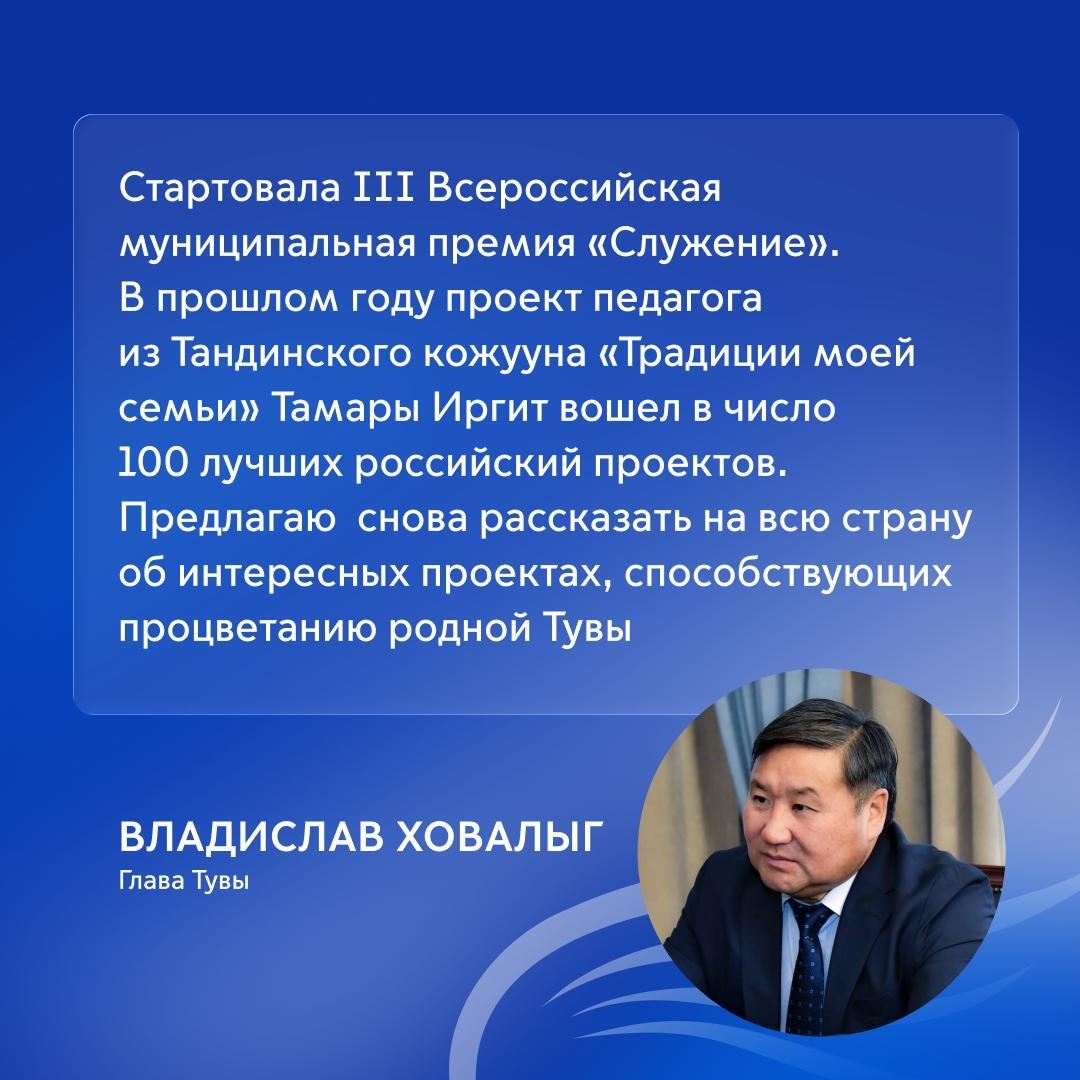 Муниципальных служащих Тувы приглашают принять участие в премии «Служение»<p>Стартовала III Всероссийская премия «Служение», направленная на поддержку служащих, которые вносят огромный вклад в развитие своего муниципалитета