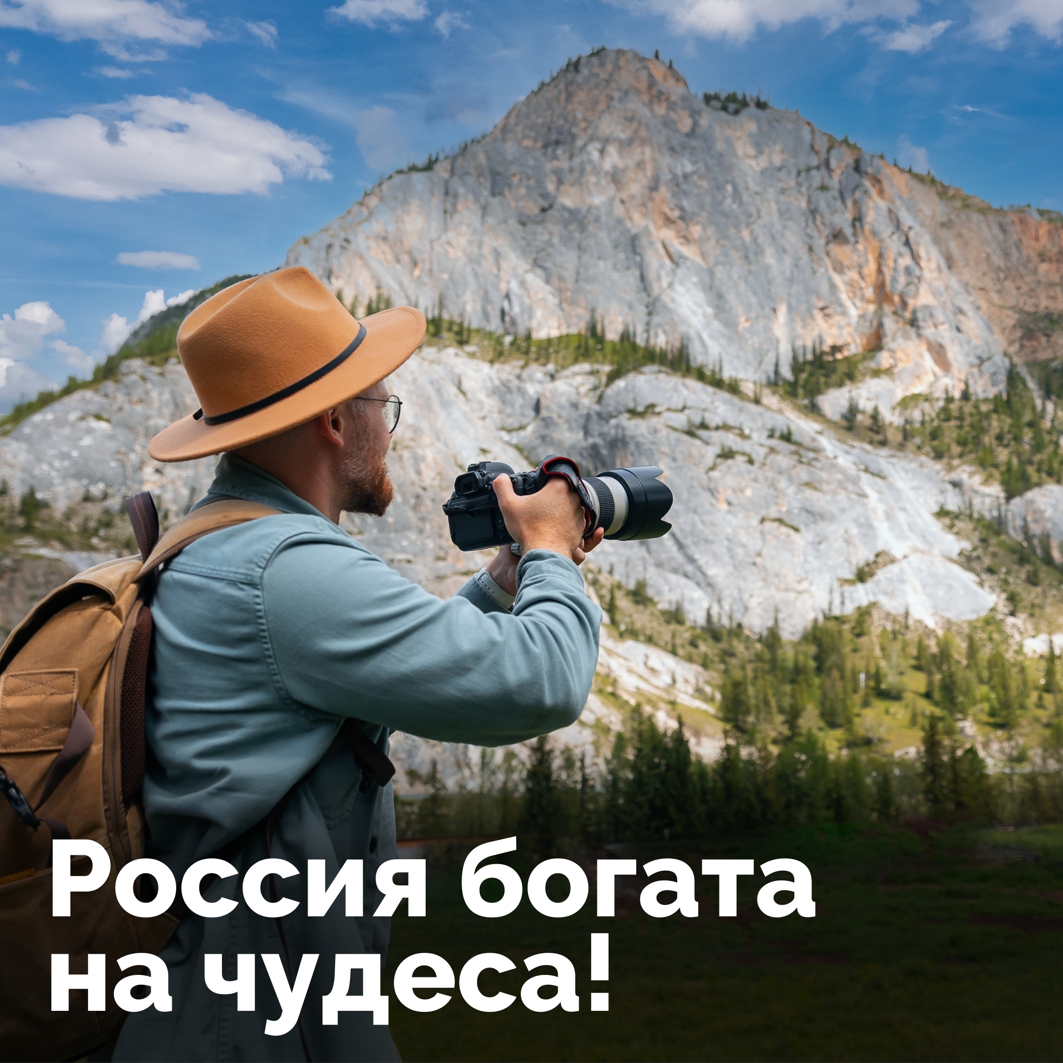 Россия богата на чудеса