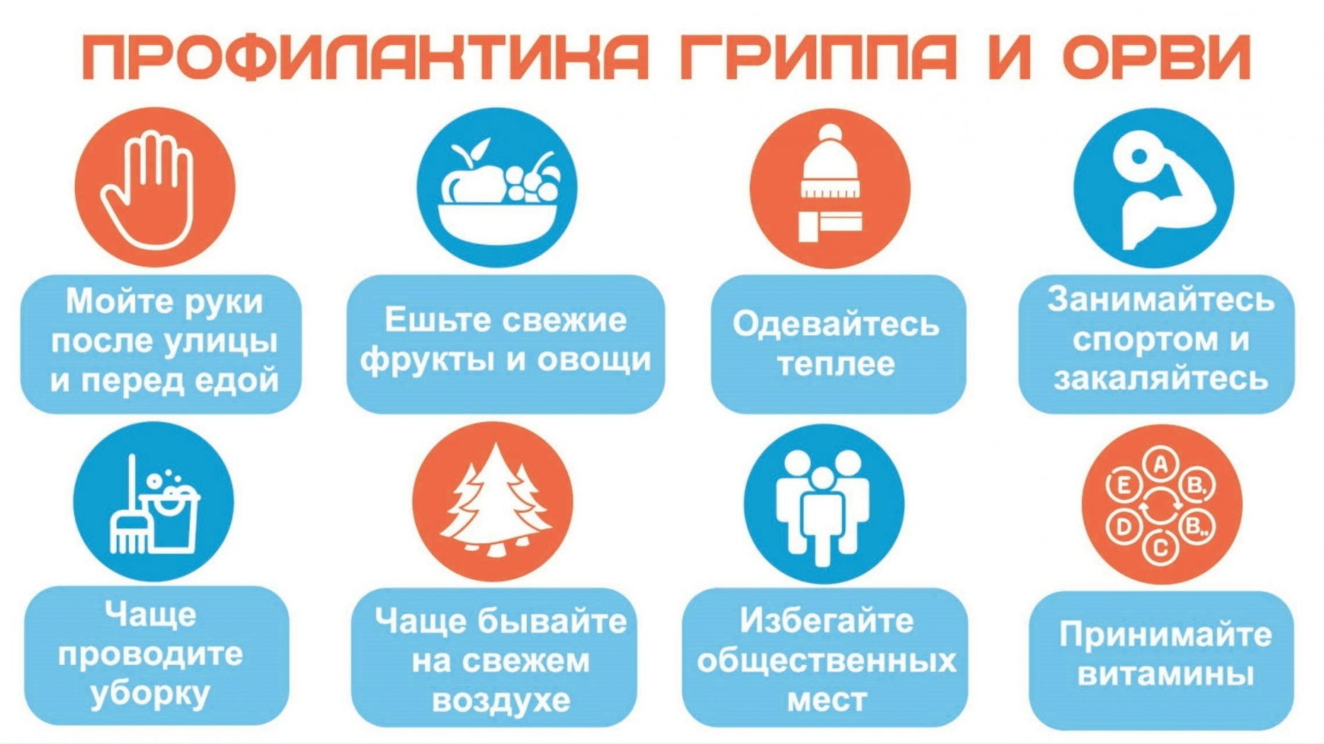 С наступлением холодов и сырой погоды традиционно растёт заболеваемость гриппом и острыми респираторными вирусными инфекциями (ОРВИ). Это не только плохое самочувствие, но и риск осложнений.