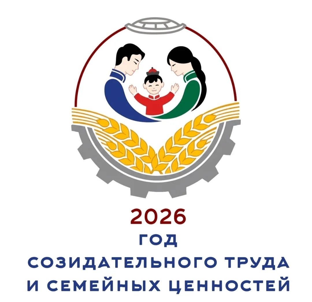 В Республике Тыва стартовал Год созидательного труда и семейных ценностей