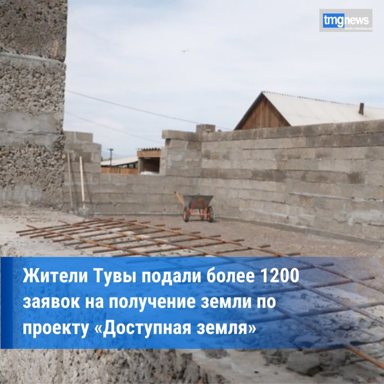В Туве продолжается реализация проекта «Доступная земля» В Туве продолжается реализация проекта «Доступная земля»