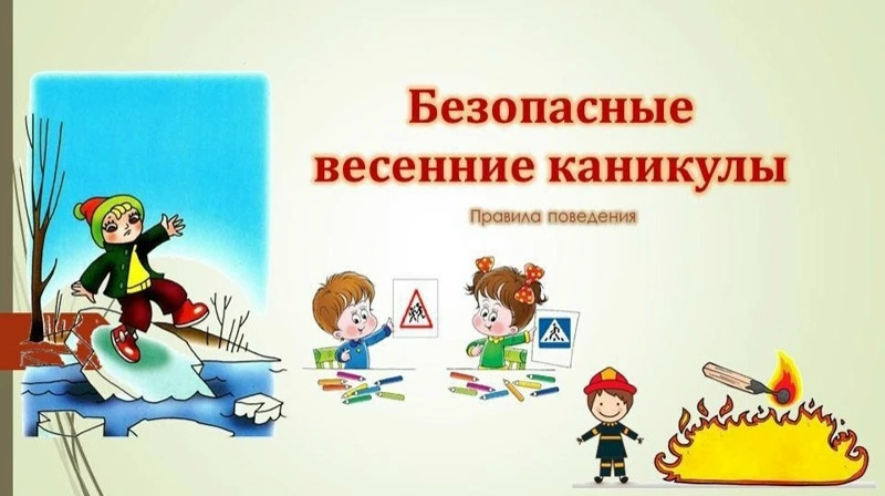 Предупреждение КДН и ЗП Бай-Тайгинского кожууна: безопасность на весенних каникулах <p> <p>Уважаемые родители и обучающиеся Бай-Тайгинского кожууна