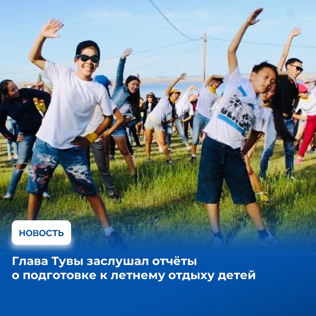 В Туве в 2026 году из 72,6 тысяч школьников планируется охватить организованным отдыхом и оздоровлением 19,9 тысяч детей