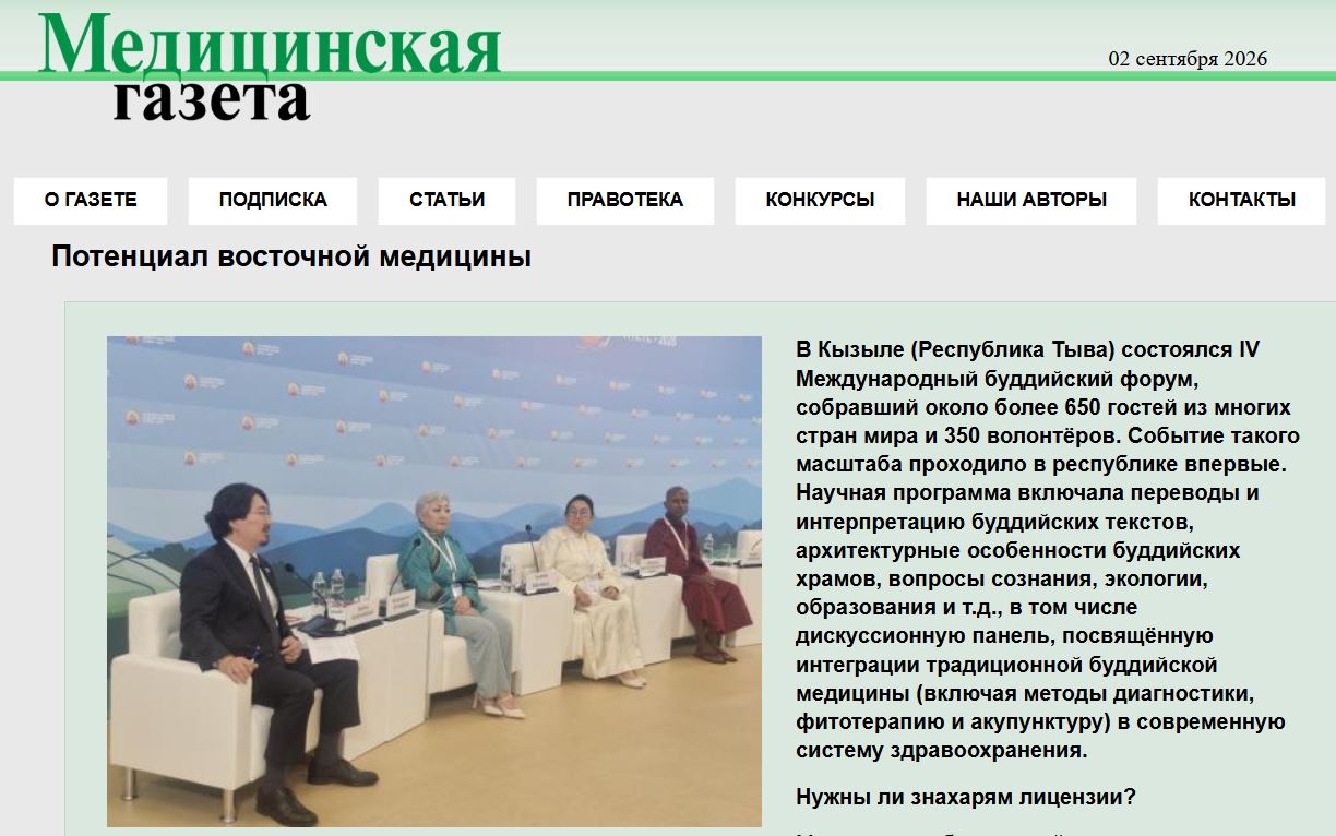 Интеграция традиций и современности: репортаж с IV Международного буддийского форума Доктор медицинских наук, профессор Сеченовского университета Болеслав Лихтерман делится впечатлениями от участия в знаковом событии — IV Международном буддийском форуме, Интеграция традиций и современности: репортаж с IV Международного буддийского форума Доктор медицинских наук, профессор Сеченовского университета Болеслав Лихтерман делится впечатлениями от участия в знаковом событии — IV Международном буддийском форуме,